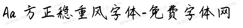 Aa 方正稳重风字体字体转换